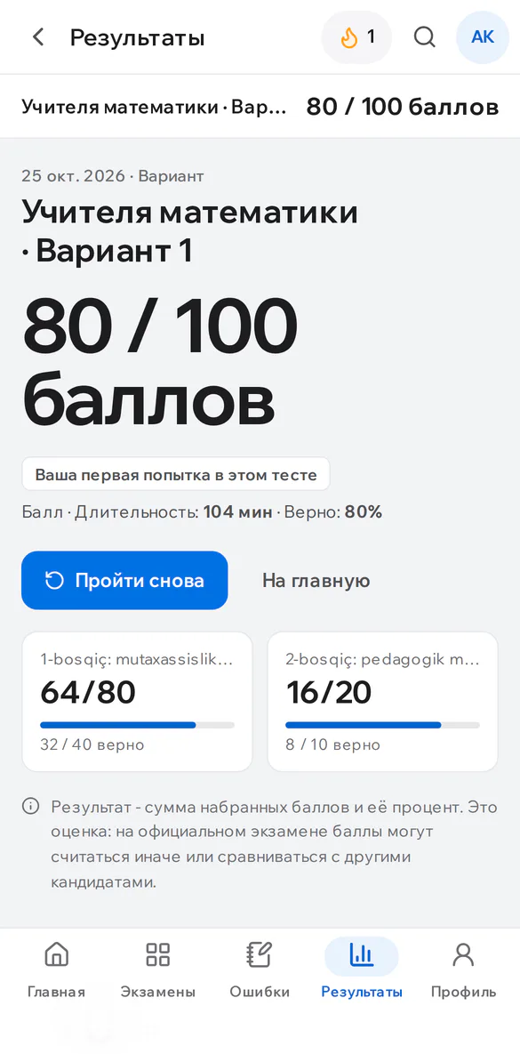 Результат IELTS на телефоне: общий балл и баллы по секциям