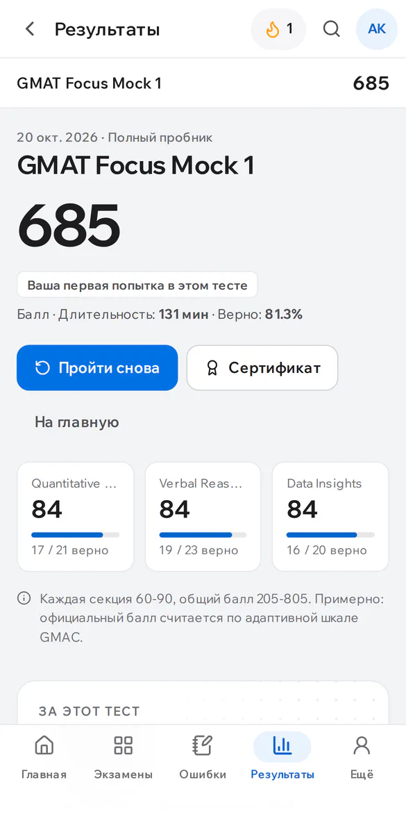 Результат IELTS на телефоне: общий балл и баллы по секциям
