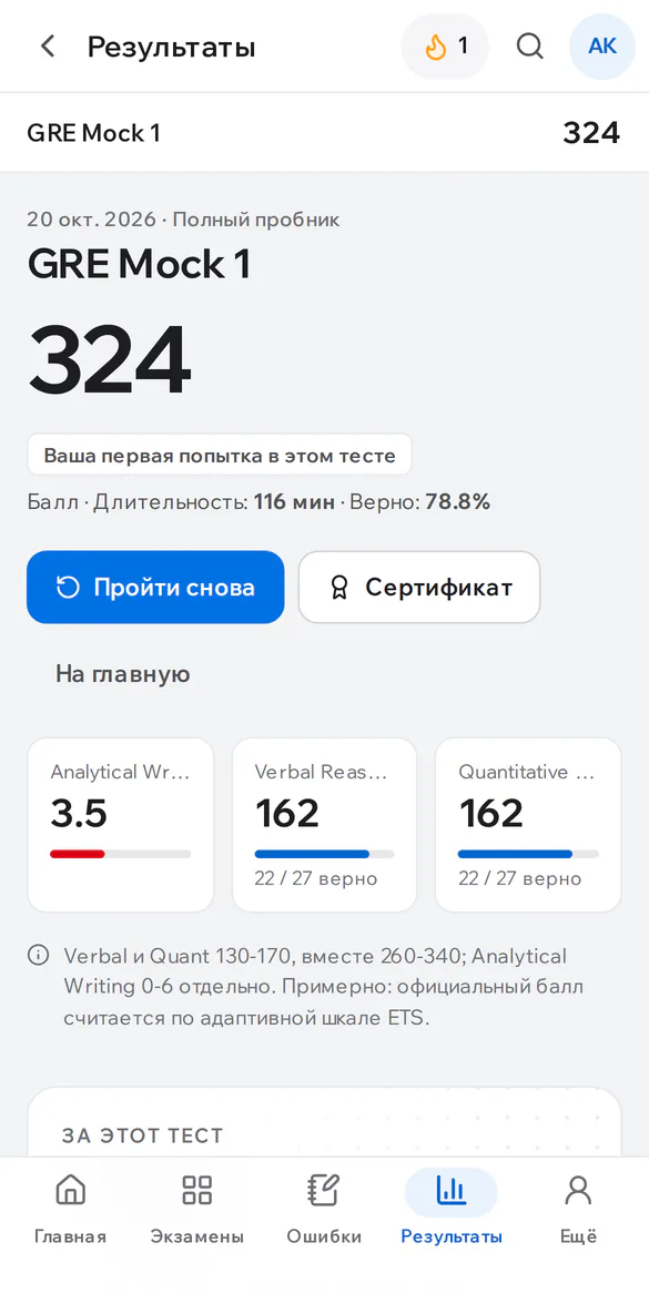 Результат IELTS на телефоне: общий балл и баллы по секциям