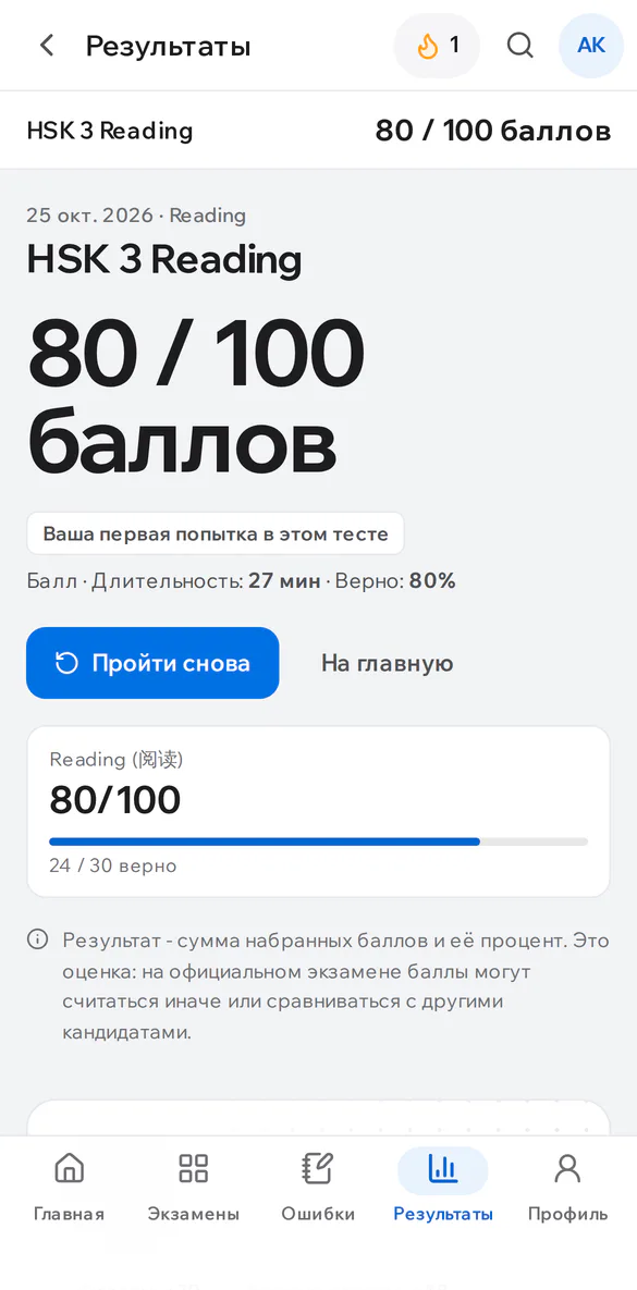 Результат IELTS на телефоне: общий балл и баллы по секциям