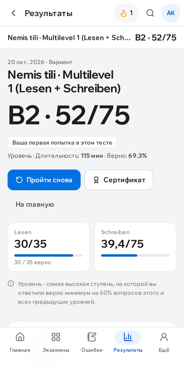 Результат IELTS на телефоне: общий балл и баллы по секциям
