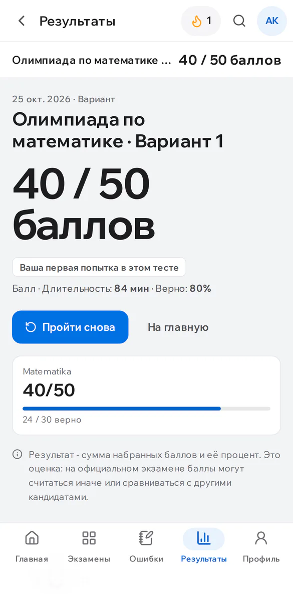 Результат IELTS на телефоне: общий балл и баллы по секциям