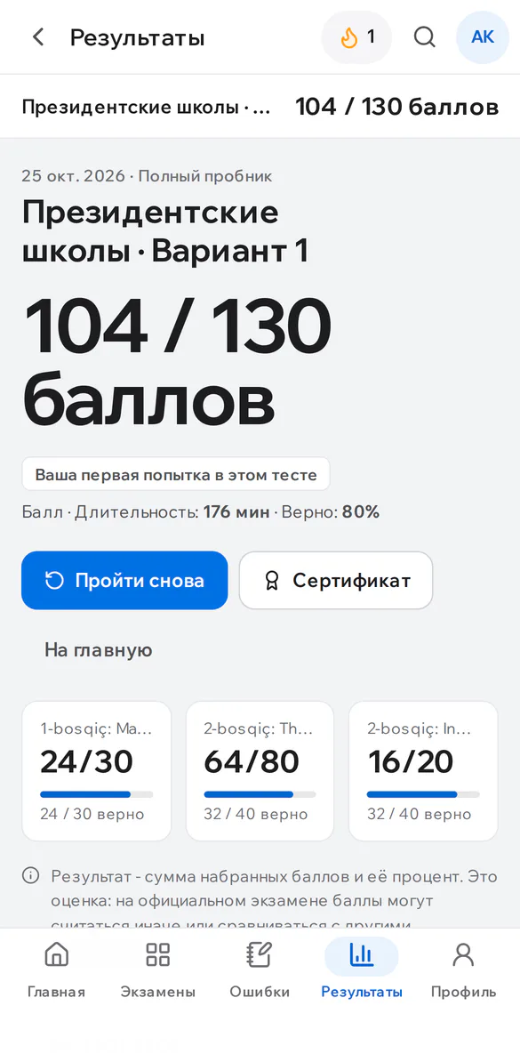 Результат IELTS на телефоне: общий балл и баллы по секциям