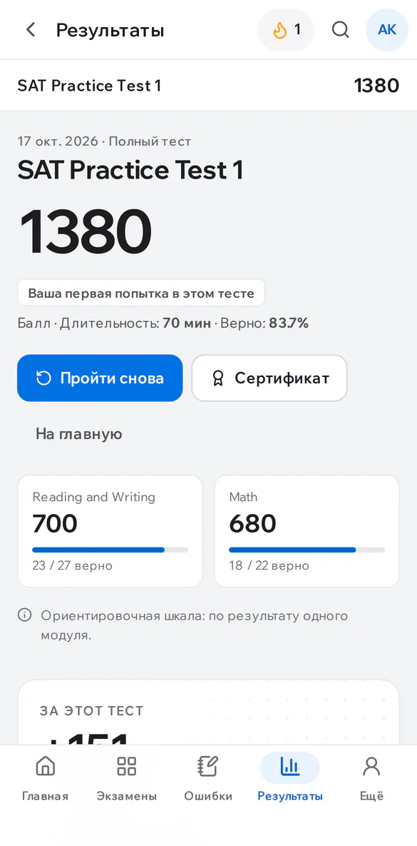 Результат IELTS на телефоне: общий балл и баллы по секциям