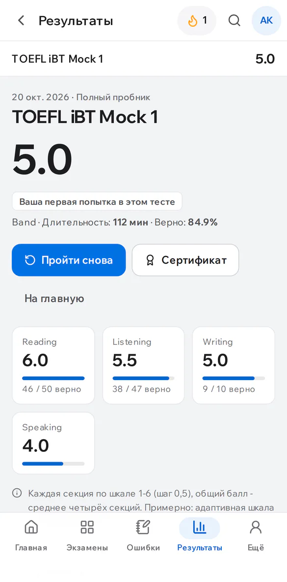 Результат IELTS на телефоне: общий балл и баллы по секциям