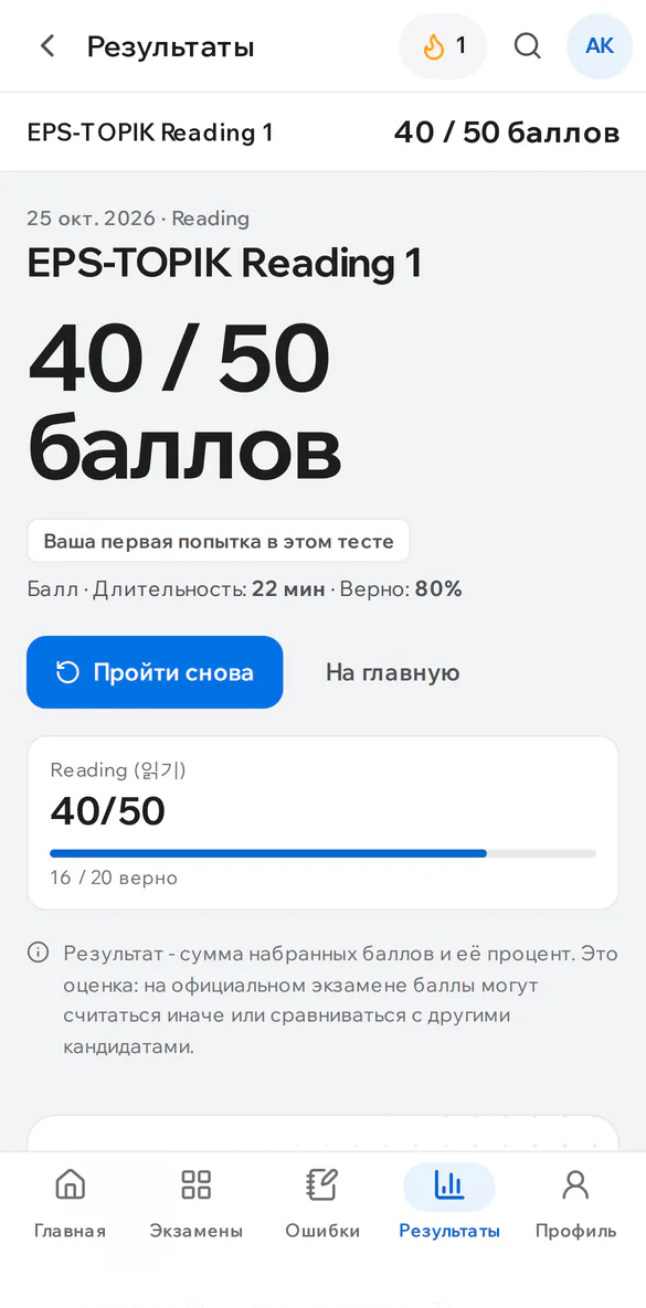 Результат IELTS на телефоне: общий балл и баллы по секциям